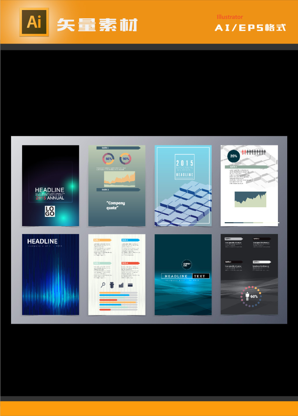 商務(wù)科技智慧信息企業(yè)產(chǎn)品畫(huà)冊(cè)封面海報(bào)-版權(quán)可商用