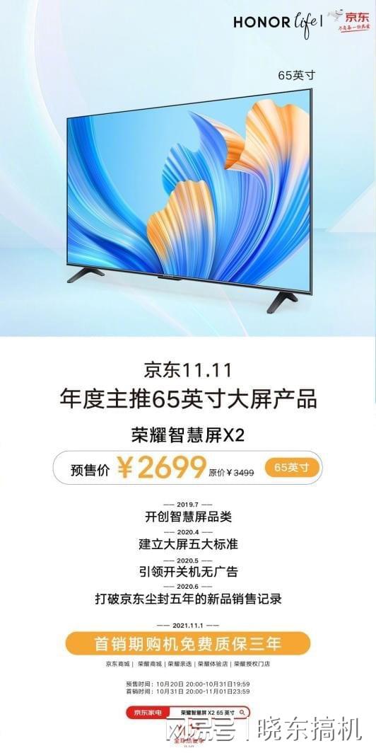 開機廣告成電視產(chǎn)品主要痛點，榮耀智慧屏X2向行業(yè)“潛規(guī)則”說不