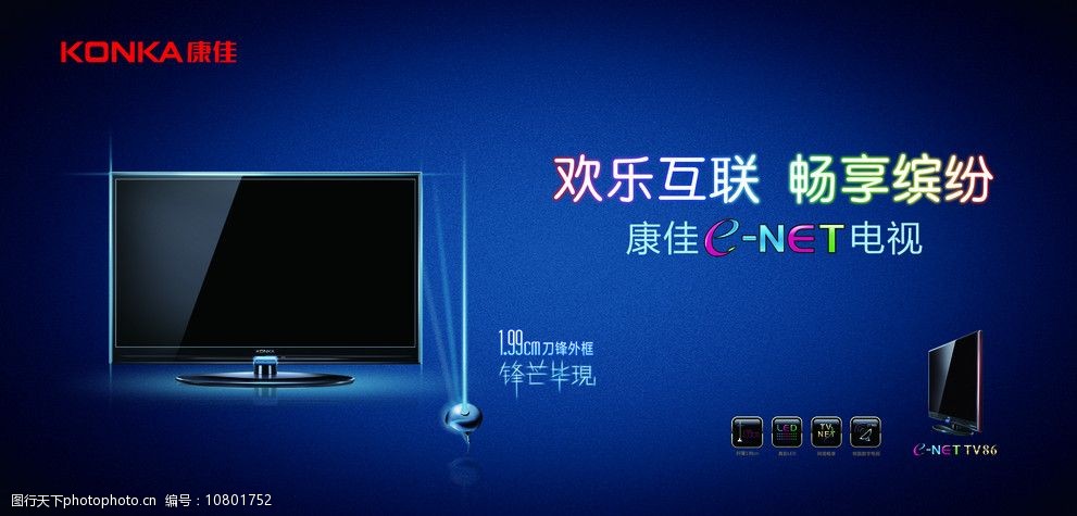 康佳電視廣告 視覺革命，點亮你的視界
