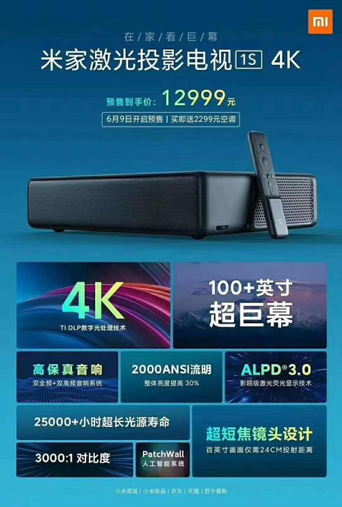 告別開機廣告與低價誘惑 小米4K激光電視1S深度解析